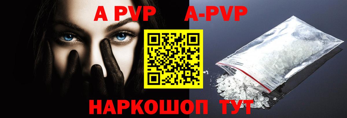 A-PVP крисы CK Ялуторовск