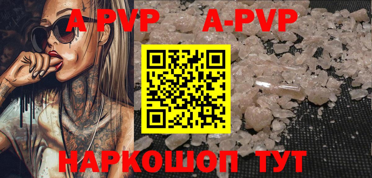A PVP мука  Вход с VPN  Alpha PVP кристаллы  Ялуторовск  A-PVP Соль 