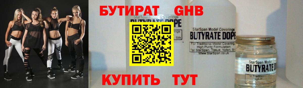 БУТИРАТ BDO Ялуторовск