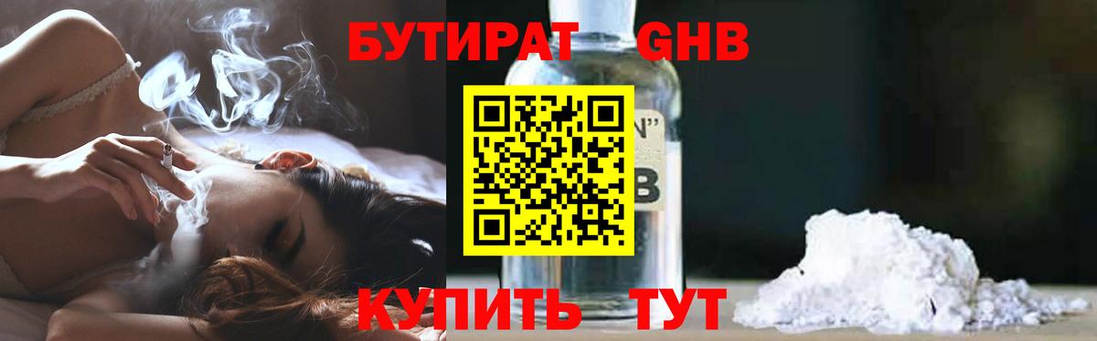 Бутират вода  Вход с VPN  Ялуторовск 