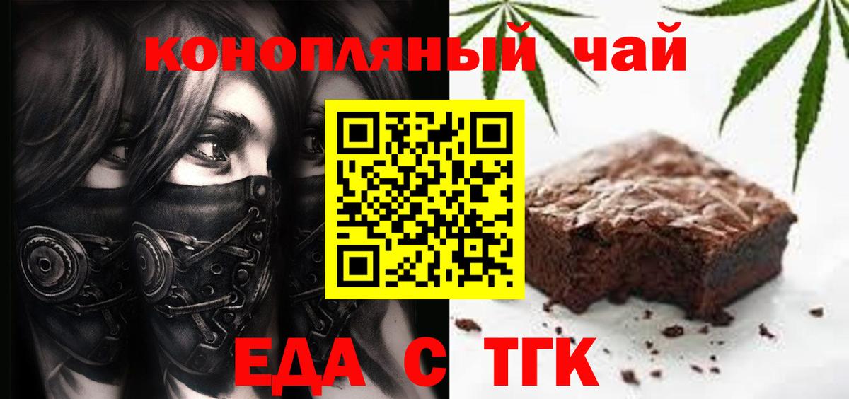 Ялуторовск  Еда ТГК марихуана  Вход с VPN 