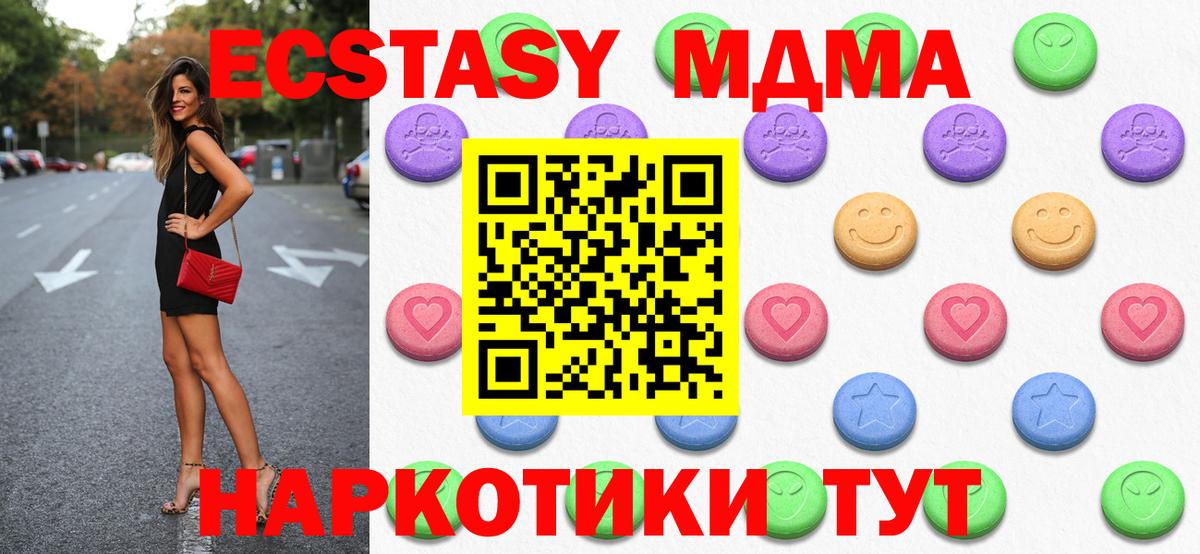 Экстази MDMA Ялуторовск
