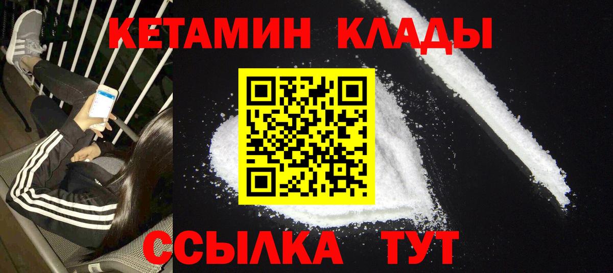 Ялуторовск  КЕТАМИН ketamine  Вход с VPN 