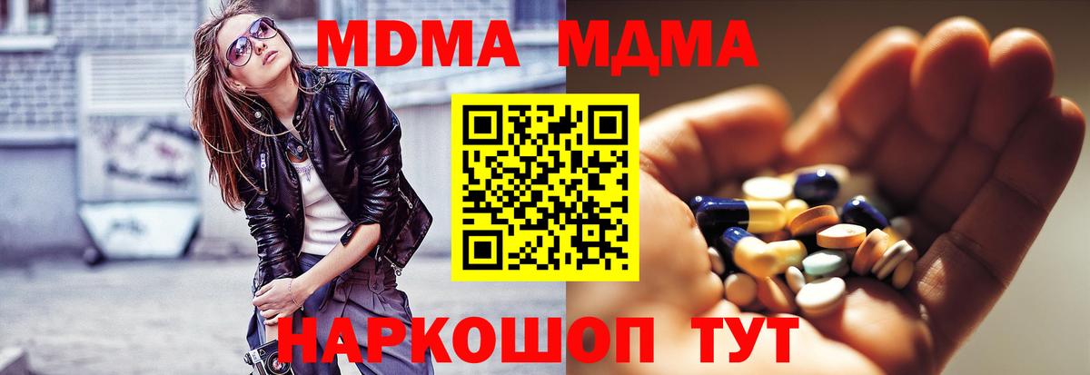 МДМА кристаллы  MDMA  Вход с VPN  Ялуторовск  MDMA кристаллы 