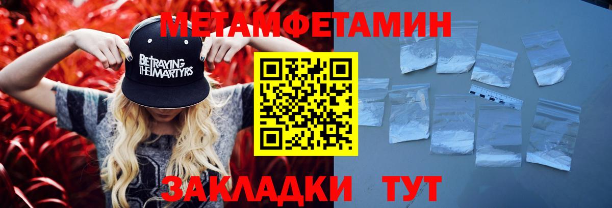 МЕТАМФЕТАМИН пудра Ялуторовск
