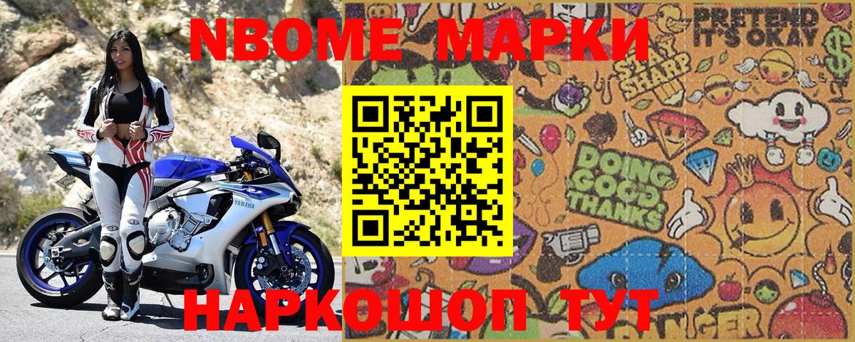 Ялуторовск  Марки N-bome 1500мкг  Вход с VPN  Марки N-bome 1500мкг 